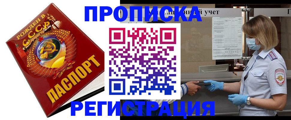 прописка штамп в Барыше