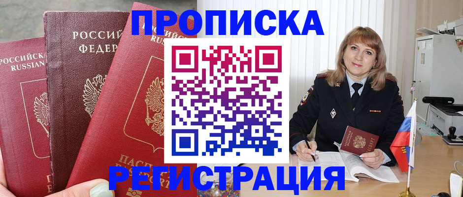 прописка для работы в Барыше