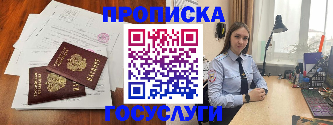 прописка для школы в Барыше